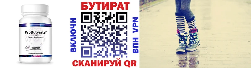 Бутират 99%  Ленинск 