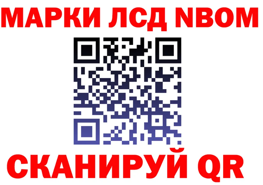 Марки NBOMe 1,8мг ТОР даркнет ОМГ ОМГ Ленинск